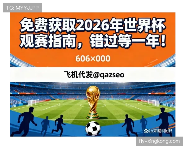 2026世界杯规则下资格怎么算定