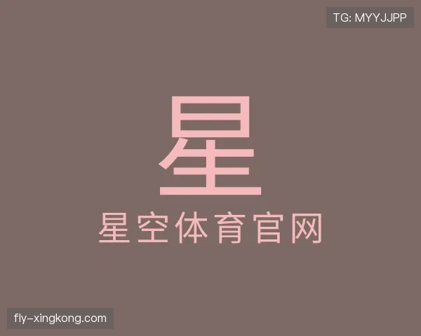 关于星空体育app